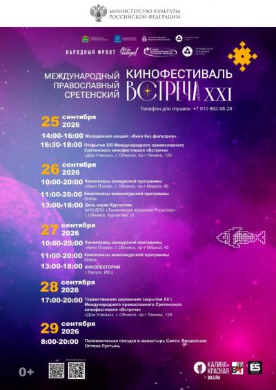Afisha-go. Афиша мероприятий: XXI Кинофестиваль «Встреча» Afisha-go. Афиша мероприятий: XXI Кинофестиваль «Встреча»