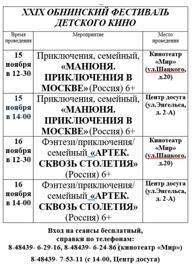 Afisha-go. Афиша мероприятий: XXIX Обнинский фестиваль детского кино