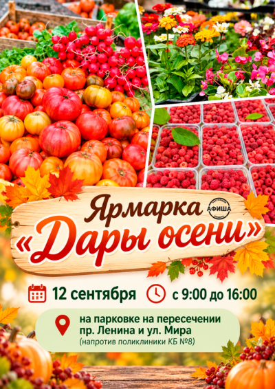 Afisha-go. Афиша мероприятий: Ярмарка «Дары осени» Afisha-go. Афиша мероприятий: Ярмарка «Дары осени»
