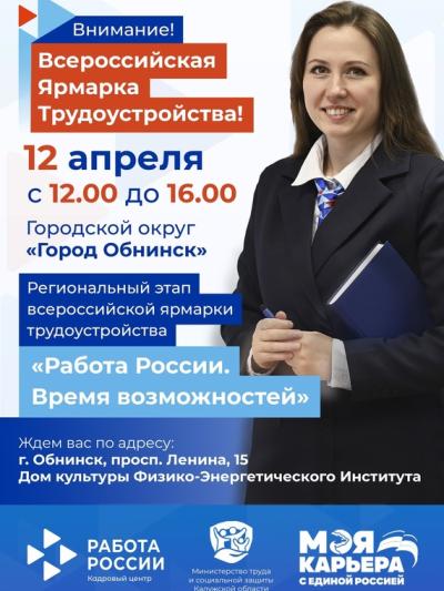 Afisha-go. Афиша мероприятий: Ярмарка трудоустройства «Работа России. Время возможностей»