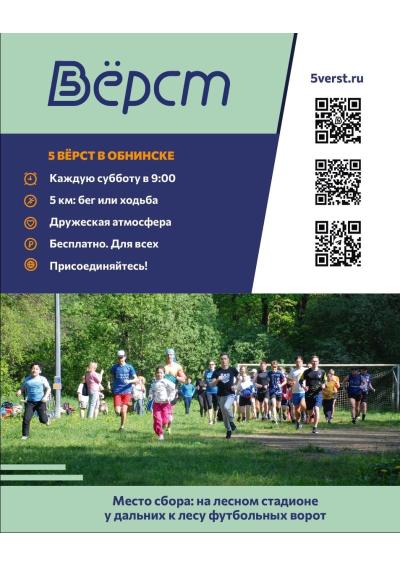 Afisha-go. Афиша мероприятий: Забеги «5 вёрст»