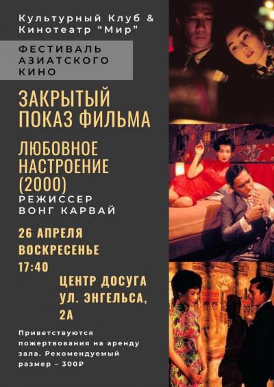 Afisha-go. Афиша мероприятий: Закрытый показ фильма «Любовное настроение»