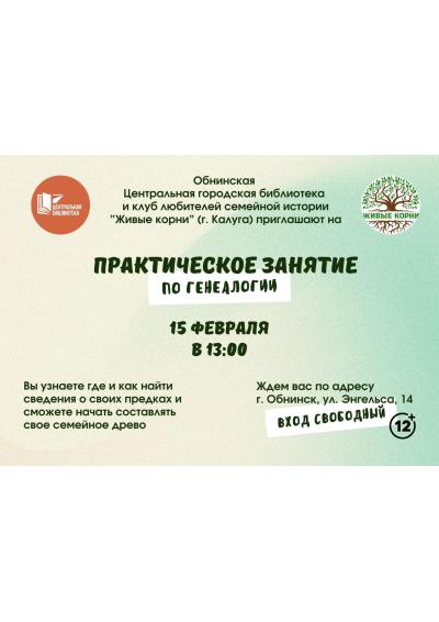 Afisha-go. Афиша мероприятий: Занятие по генеалогии Afisha-go. Афиша мероприятий: Занятие по генеалогии
