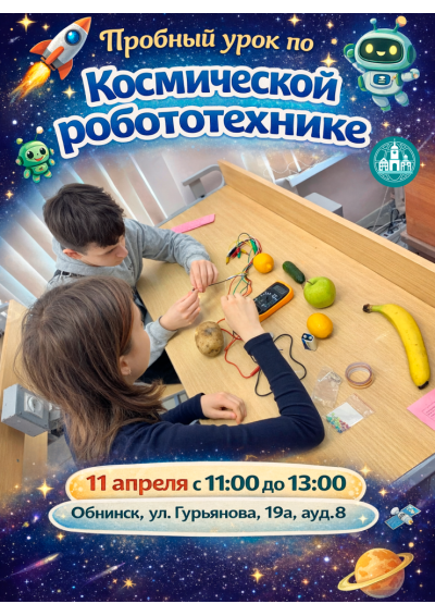 Afisha-go. Афиша мероприятий: Занятие по робототехнике