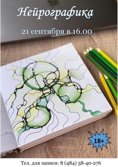 Afisha-go. Афиша мероприятий: Занятия нейрографикой