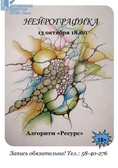 Afisha-go. Афиша мероприятий: Занятия нейрографикой