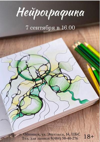 Afisha-go. Афиша мероприятий: Занятия нейрографикой