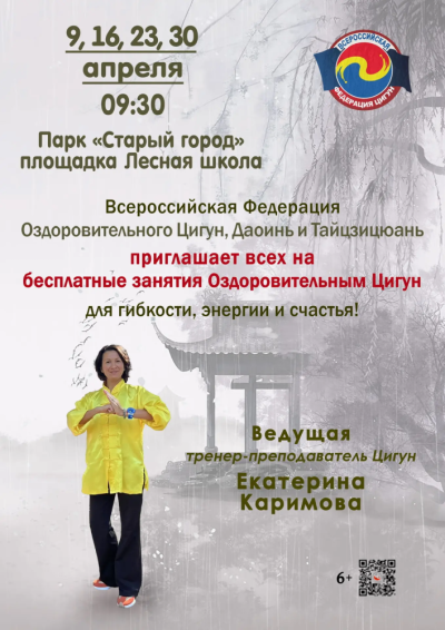 Afisha-go. Афиша мероприятий: Занятия по оздоровительному цигуну