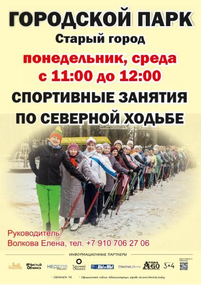 Afisha-go. Афиша мероприятий: Занятия по северной ходьбе