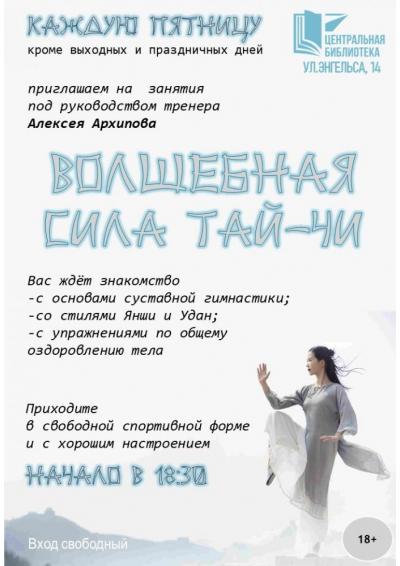 Afisha-go. Афиша мероприятий: Занятия «Волшебная сила тай-чи»
