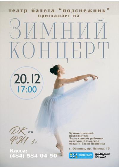Afisha-go. Афиша мероприятий: Зимний концерт