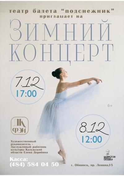 Afisha-go. Афиша мероприятий: Зимний концерт