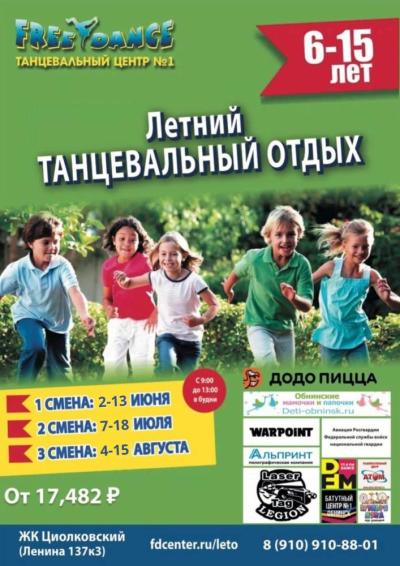 Afisha-go. Афиша мероприятий: Летний отдых в танцевальном лагере «Free Dance»