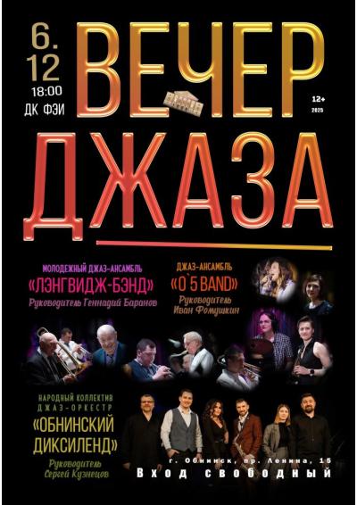 Afisha-go. Афиша мероприятий: Вечер джаза