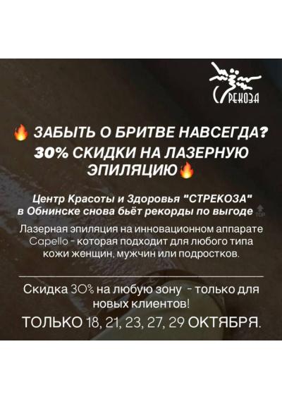Afisha-go. Афиша мероприятий: 30% СКИДКИ НА ЛАЗЕРНУЮ ЭПИЛЯЦИЮ