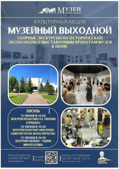 Afisha-go. Афиша мероприятий: Акция «Музейный выходной»