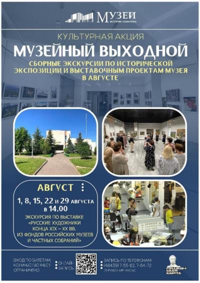 Afisha-go. Афиша мероприятий: Акция «Музейный выходной»