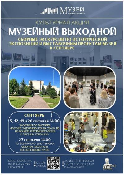 Afisha-go. Афиша мероприятий: Акция «Музейный выходной»