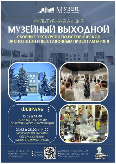 Afisha-go. Афиша мероприятий: Акция «Музейный выодной»