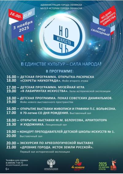 Afisha-go. Афиша мероприятий: Акция «Ночь искусств»