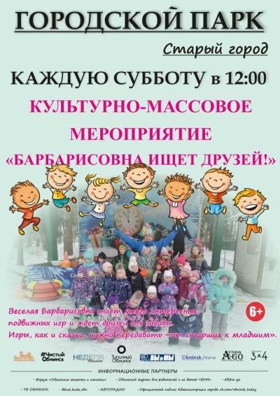 Afisha-go. Афиша мероприятий: Анимация «Барбарисовна ищет друзей»