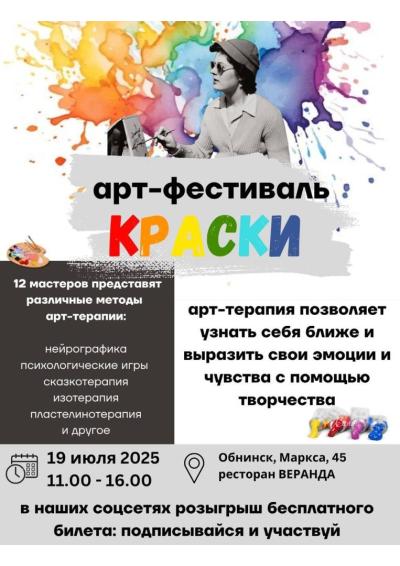 Afisha-go. Афиша мероприятий: Арт-фестиваль «Краски»