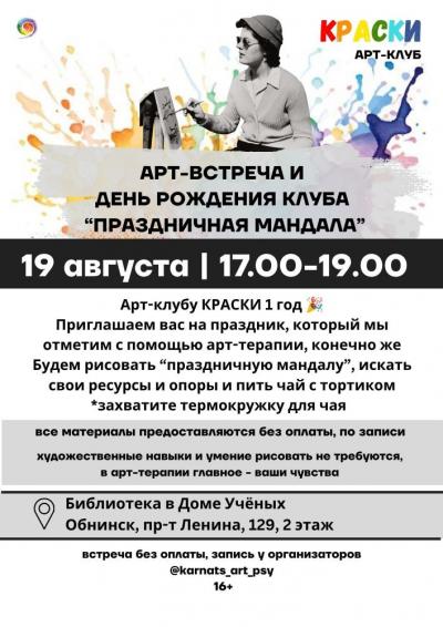 Afisha-go. Афиша мероприятий: Арт-практика «Праздничная мандала. Круг ресурсов и опор»