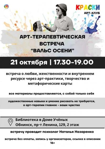 Afisha-go. Афиша мероприятий: Арт-практика «Вальс осени»