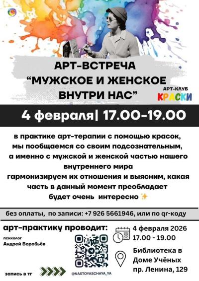 Afisha-go. Афиша мероприятий: Арт-встреча «Гармония между мужским и женским началом»