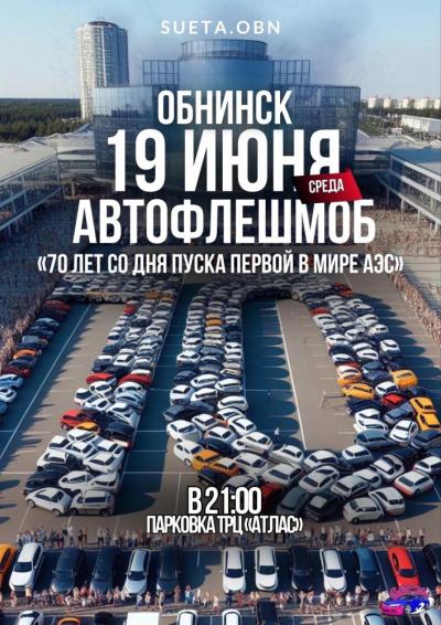 Afisha-go. Афиша мероприятий: Автофлэшмоб