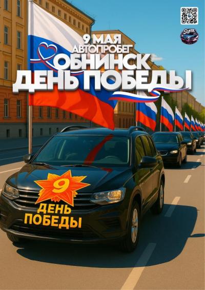 Afisha-go. Афиша мероприятий: Автопробег к 80-летию Великой Победы