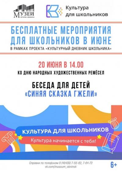 Afisha-go. Афиша мероприятий: Беседа для детей «Синяя сказка гжели»