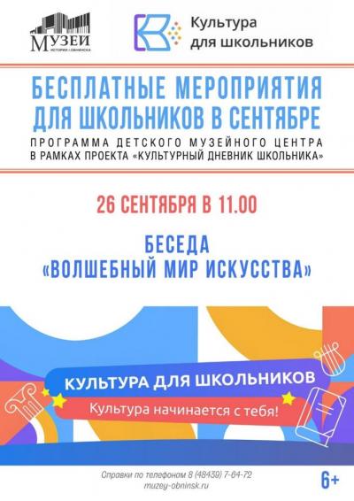 Afisha-go. Афиша мероприятий: Беседа «Волшебный мир искусства»