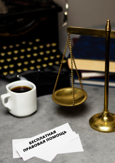 Afisha-go. Афиша мероприятий: Бесплатные юридические консультации