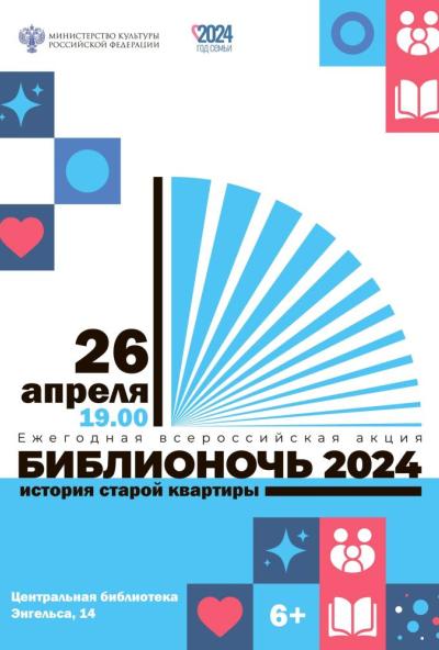 Afisha-go. Афиша мероприятий: Библионочь 2024