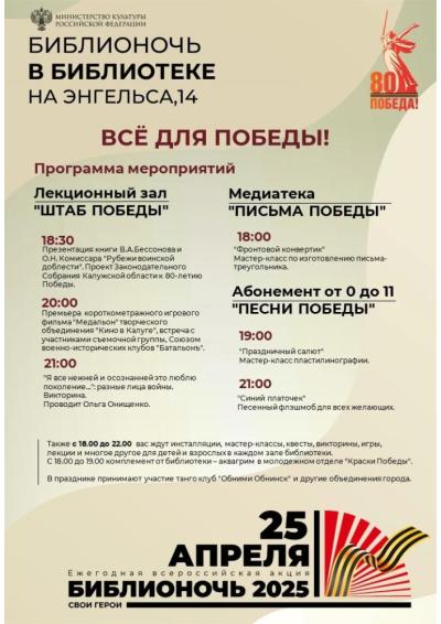 Afisha-go. Афиша мероприятий: Библионочь