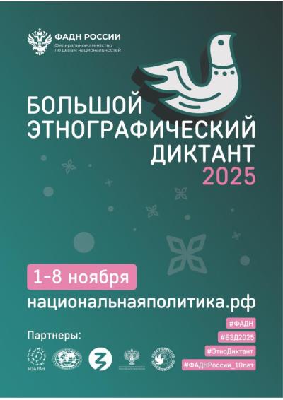 Afisha-go. Афиша мероприятий: Большой этнографический диктант