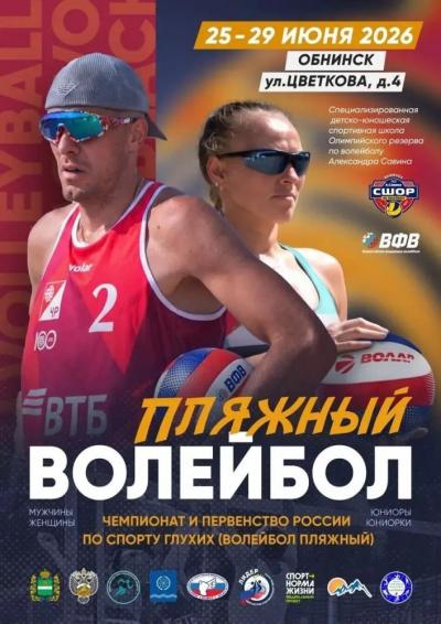 Afisha-go. Афиша мероприятий: Чемпионат и Первенство России по спорту глухих