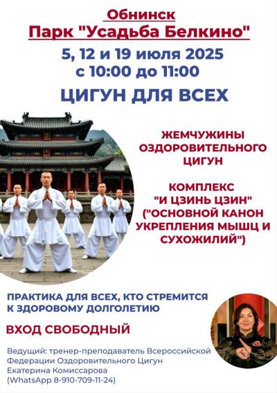 Afisha-go. Афиша мероприятий: Цигун для всх