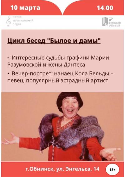 Afisha-go. Афиша мероприятий: Цикл бесед «Былое и дамы»