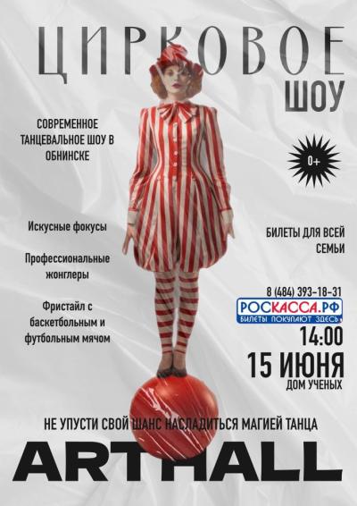 Afisha-go. Афиша мероприятий: Цирковое шоу