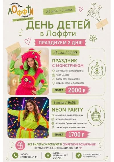Afisha-go. Афиша мероприятий: День детей
