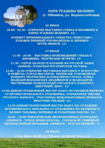 Afisha-go. Афиша мероприятий: День города в Белкино