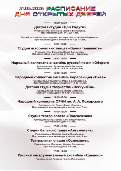 Afisha-go. Афиша мероприятий: День открытых дверей 