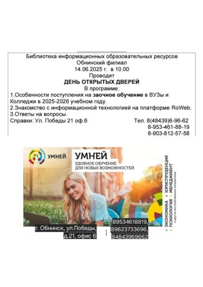 Afisha-go. Афиша мероприятий: День открытых дверей по набору в вузы и колледжи