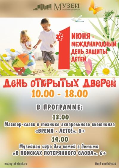 Afisha-go. Афиша мероприятий: День открытых дверей в музее