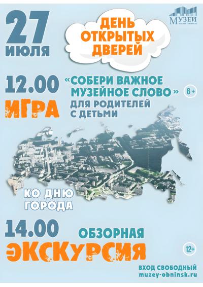 Afisha-go. Афиша мероприятий: День открытых дверей в Музее
