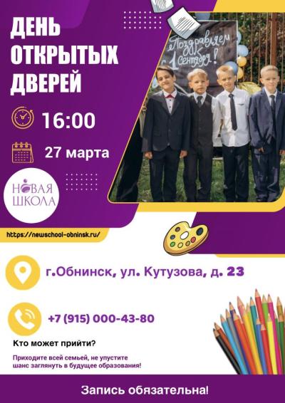 Afisha-go. Афиша мероприятий: День открытых дверей в «Новой школе»