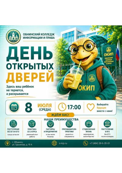 Afisha-go. Афиша мероприятий: День открытых дверей в ОКИП