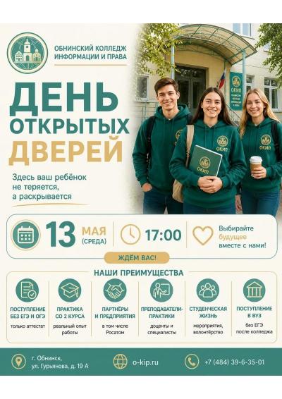Afisha-go. Афиша мероприятий: День открытых дверей в ОКИП